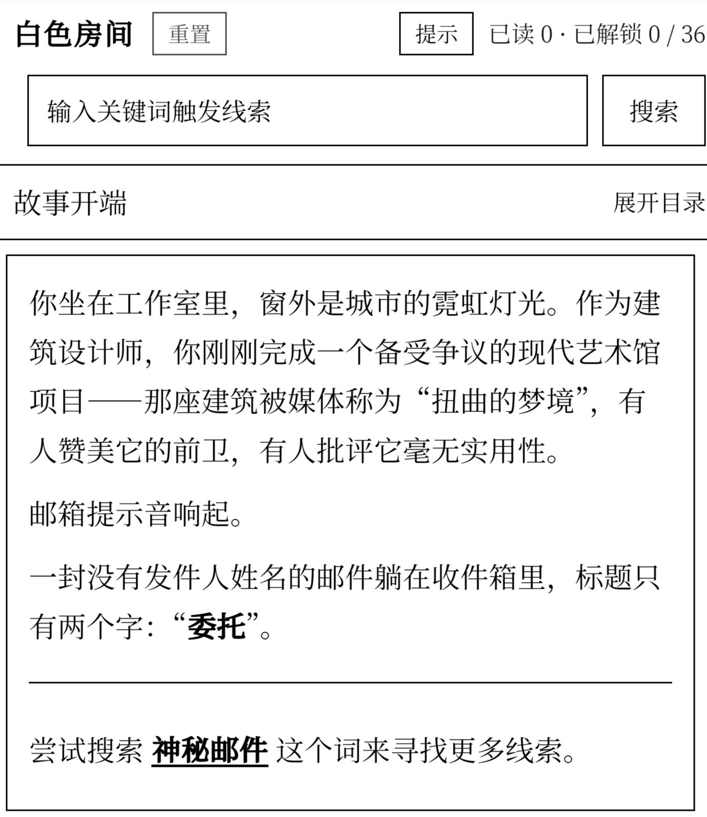 白色房间 - 作品封面 - 谜页集