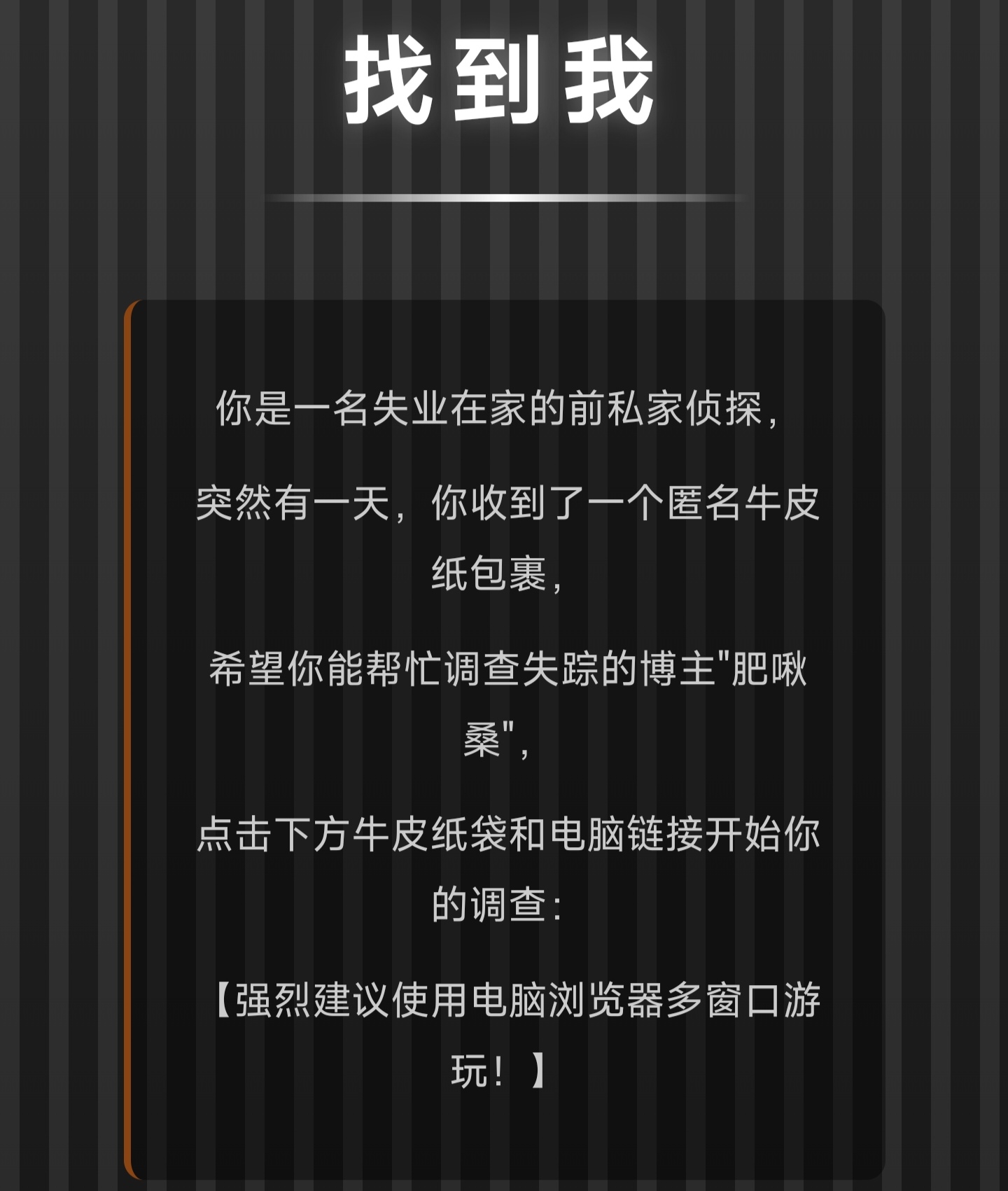 找到我 - 作品封面 - 谜页集
