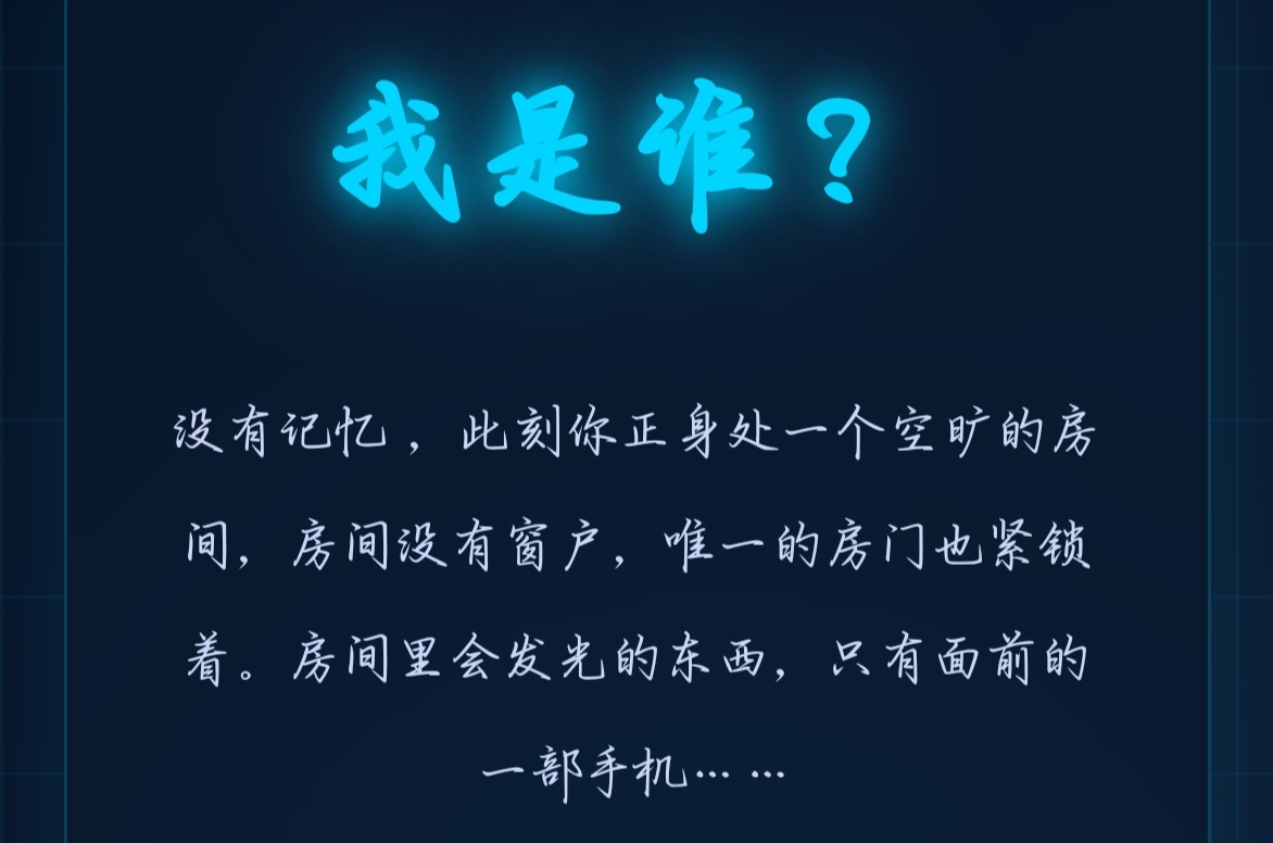 我是谁？ - 作品封面 - 谜页集