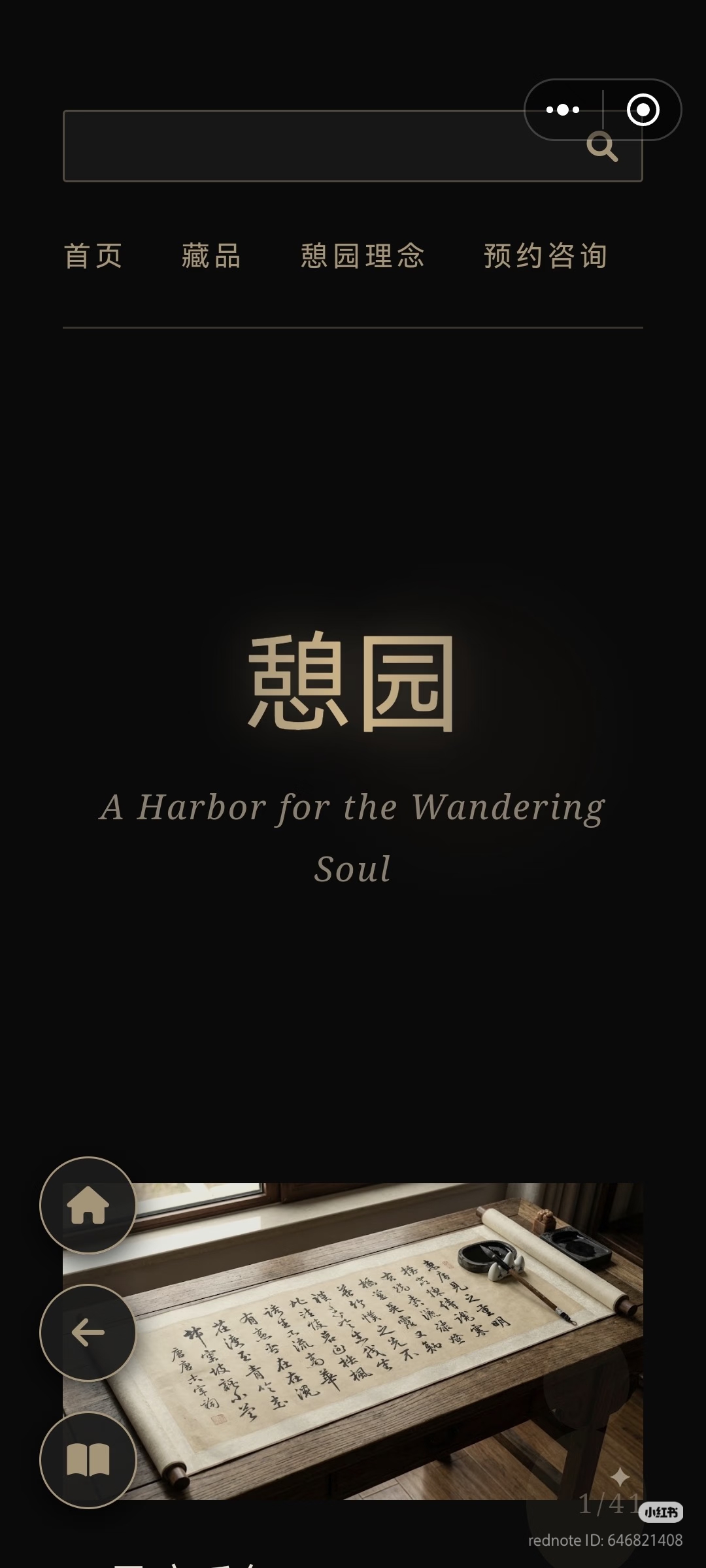 憩园古董店 - 作品封面 - 谜页集