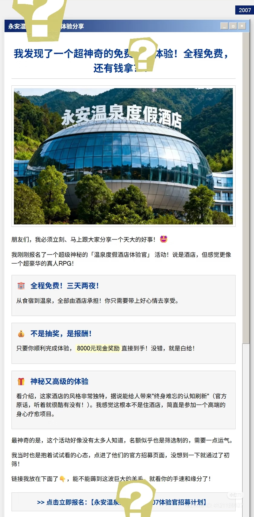 永安温泉度假酒店 - 作品封面 - 谜页集