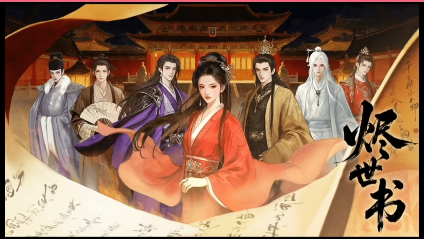 烬世书 - 作品封面 - 谜页集