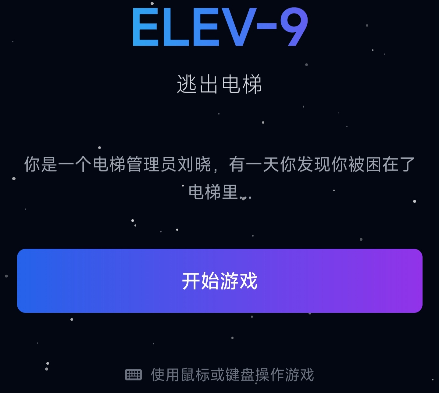 ELEV 9 - 作品封面 - 谜页集